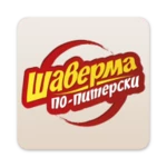 Logo of Шаверма по-Питерски android Application 